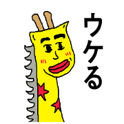 a very ordinary giraffe