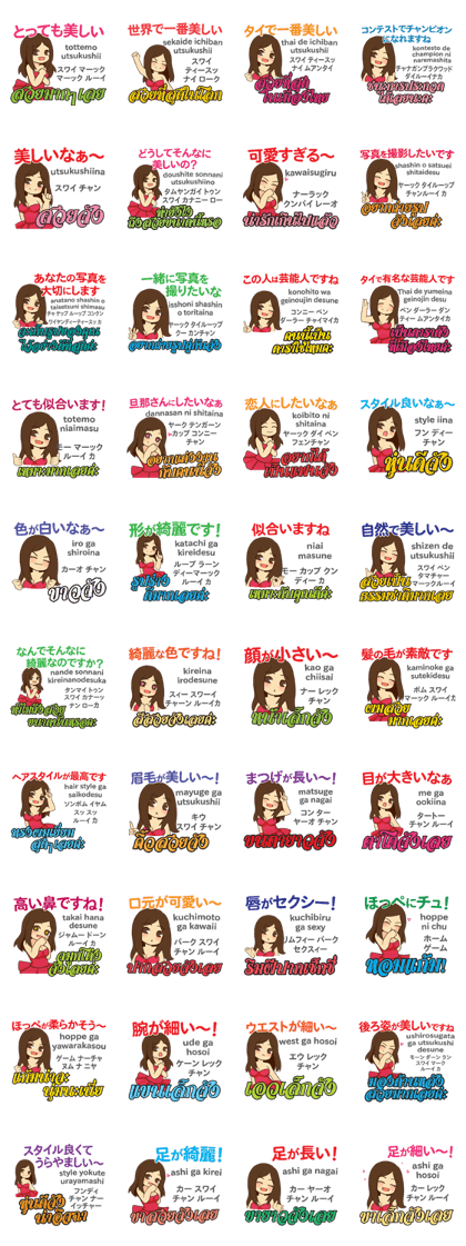 Loogthung Thai&Japan Comunication5