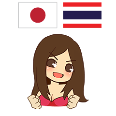 วันวันของสาวลูกทุ่ง ภาษาไทย-ญี่ปุ่น