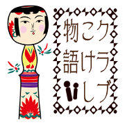 Club KOKESHI part2