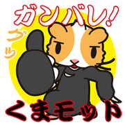 Ganbare! Kumamotto