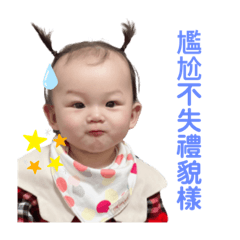 嗆嗆芯妤寶寶