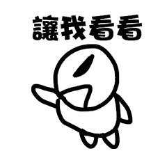 鄉民狂語錄2 再已讀試試看