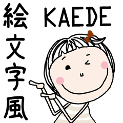 かえで専用です♡ かえで]専用☆絵文字風☆名前スタンプ - LINE スタンプ | LINE STORE