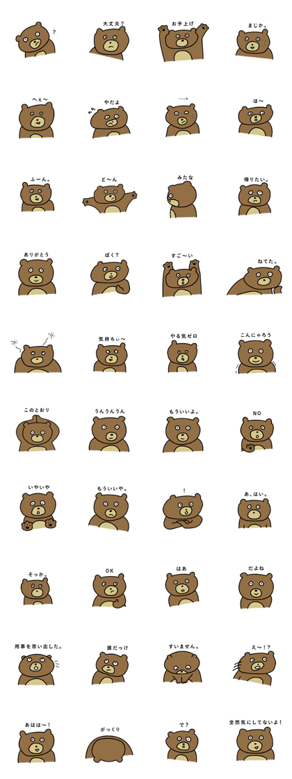 uwabeno kuma
