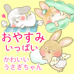 うさちゃんいっぱい おやすみいっぱい Line スタンプ Line Store