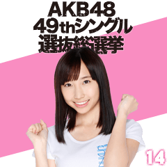 AKB48:Fight! Sticker 14