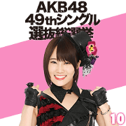 AKB48:Fight! Sticker 10