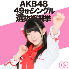 AKB48:Fight! Sticker 03