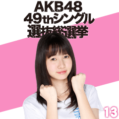 AKB48:Fight! Sticker 13