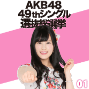 AKB48:Fight! Sticker 01