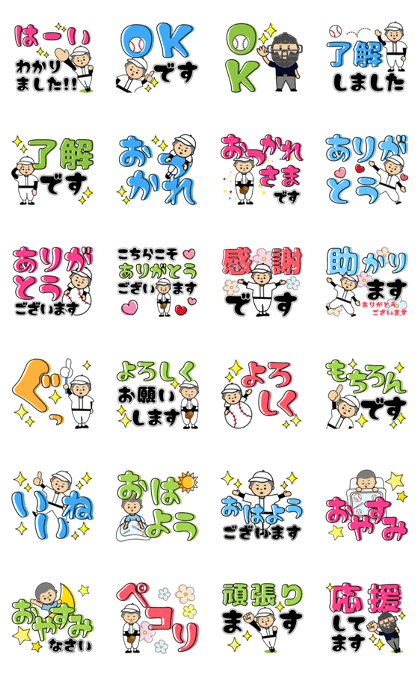 【スタンプ無料GET!】 頑張れ!野球少年(でか文字)| Stampick! (スタンピック)