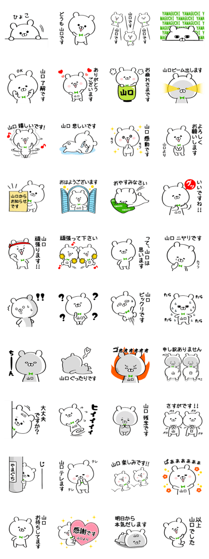 Sticker for Mr./Ms. Yamaguchi