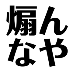 poison Kansai dialect