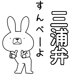 BIG Dialect rabbit[miura]