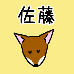 佐藤さんスタンプ (犬Ver.)