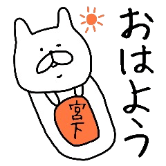 Easy-to-use Miyashita Sticker
