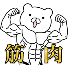 Muscular bear