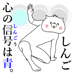 Dog Sticker Shingo