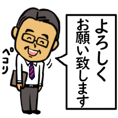 笑顔の中高年5 お仕事スタンプ