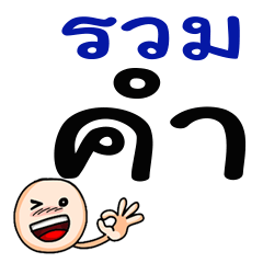 Big Thai Words 3