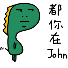 John和它的新朋友