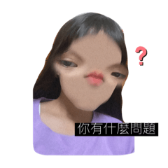 婕哥奧利給