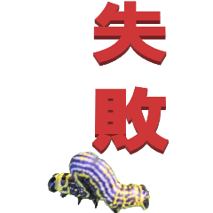 Chinese characters From Caterpillar-BIG