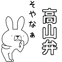 BIG Dialect rabbit[takayama]
