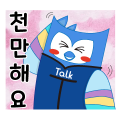 iTalkuTalk언어 배우기_천만해요