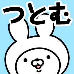 Name Sticker Tsutomu