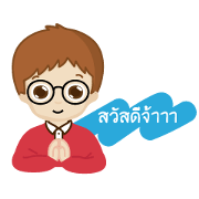 A Baew Boy's Life