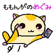 Megumi of momonga