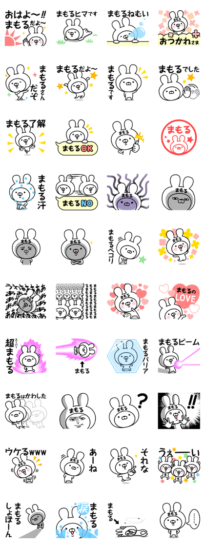 Name Sticker Mamoru