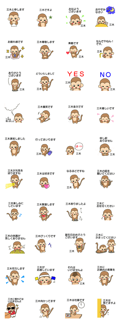 Miki sends stickers