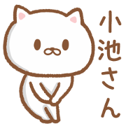 Cat for KOIKE