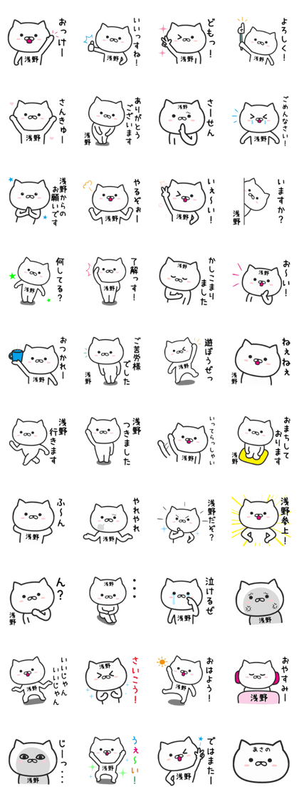 Cat FOR ASANO