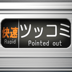 Commuting Train Rollsign (Kansai 2)