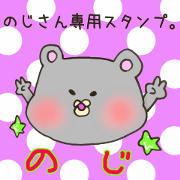 Ms.Noji,exclusive Sticker.