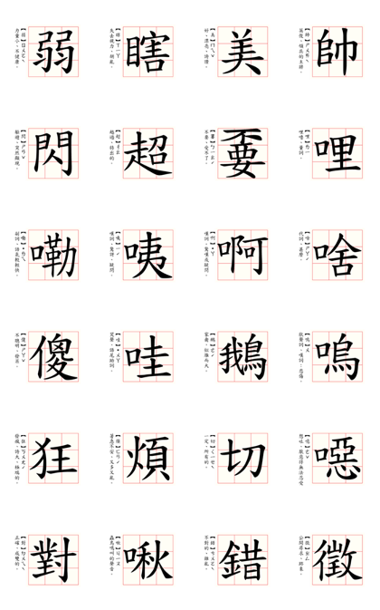 Daily word in Chinese calligraphy 2.0
