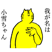 Tiger's name is Koyuki-chan