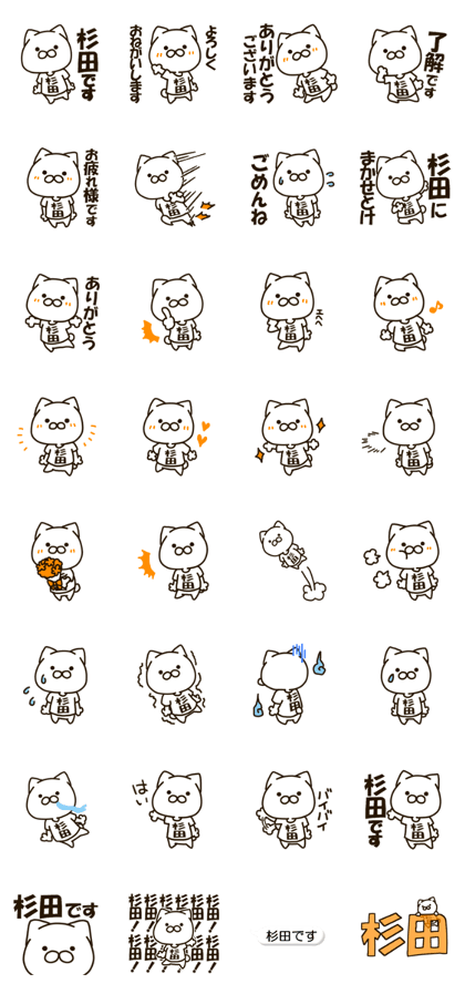 SUGITA-cat