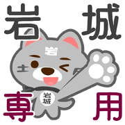 Sticker for "Iwashiro"