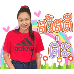 Noon ma laew jaa