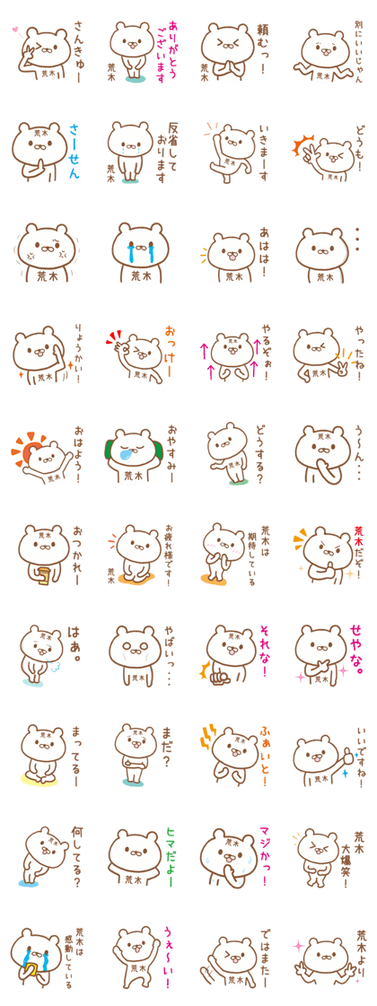 Bear For ARAKI
