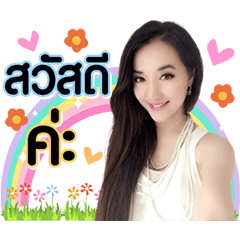 Namtoei dukdik