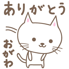 可愛的貓的郵票 Ogawa