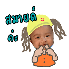หนูสมายด์ลูกแม่ยุ้ยค่ะ