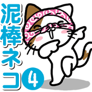 Theft Cat Vol.4