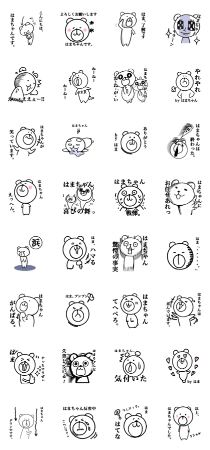 Only "Hama-chan"